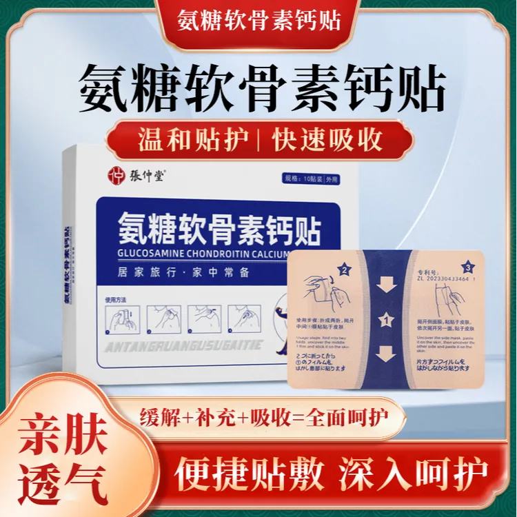 【到手50贴】氨糖软骨素贴中老年颈肩腰腿舒缓草本植物热敷温和透气