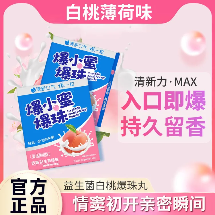HeHaLab网红爆小蜜爆珠约会口气清新糖持久留香口香糖口香爆珠丸