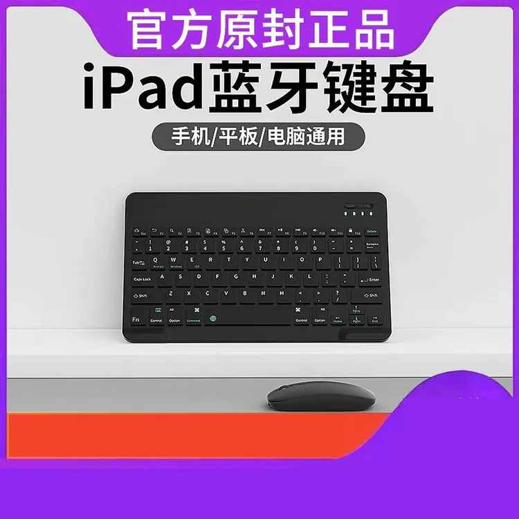 妙控蓝牙键盘通用便携苹果安卓平板超薄办公迷你外接键鼠通手机