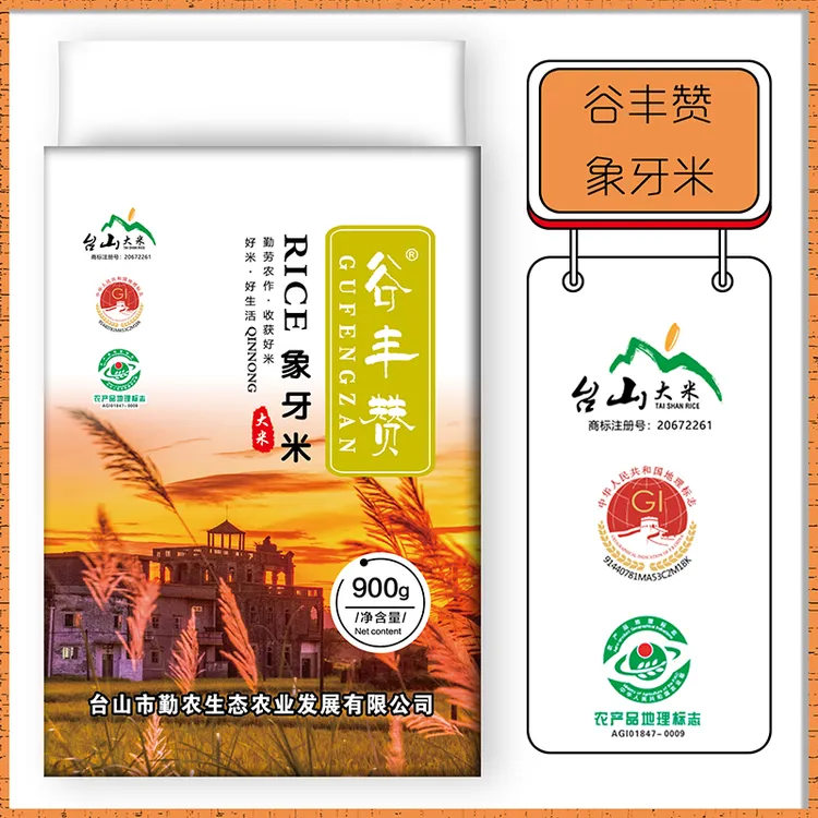 台山象牙米香米900g食用农产品煲仔饭大米口感软熟飘香香味超长粒
