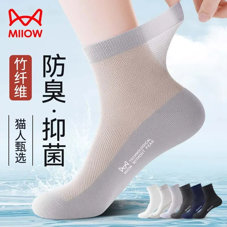 猫人竹纤维袜子男士夏季薄款冰丝中筒男袜防臭抗菌网眼夏天男长袜