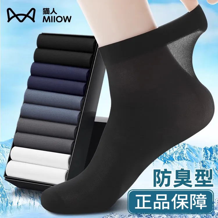 猫人袜子男士丝袜夏季超薄冰丝中筒袜防臭透气夏款黑色袜子男短袜