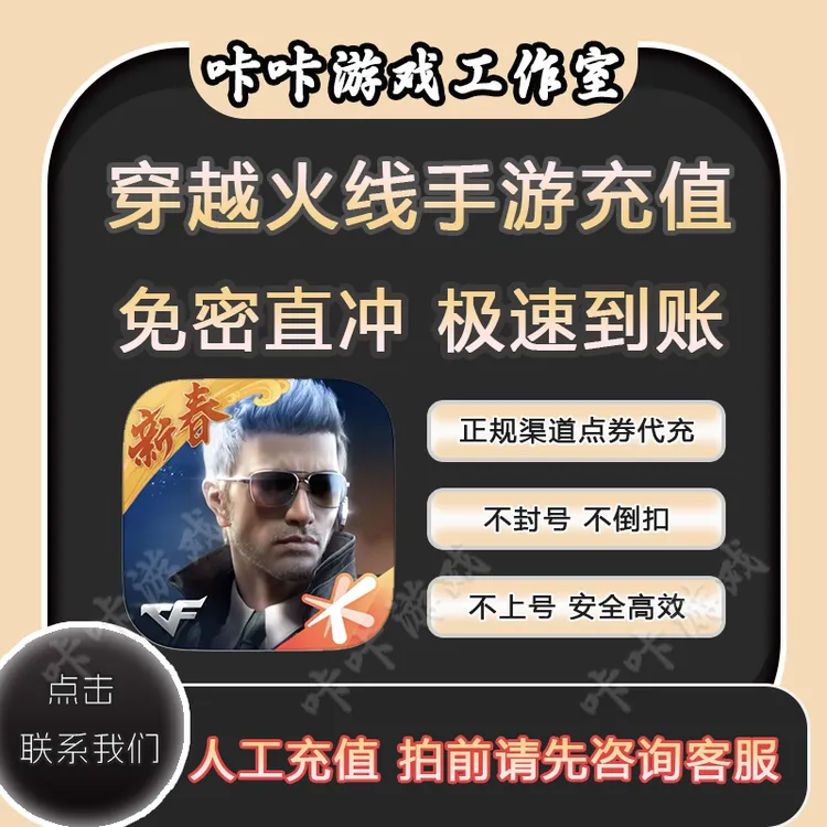   CF手游穿越火线枪战王者代充CFM币钻石黑金币火线点VIP成长值