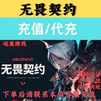 【支持月付】无畏契约国服端游充值点券游戏充值代充礼包快速到账