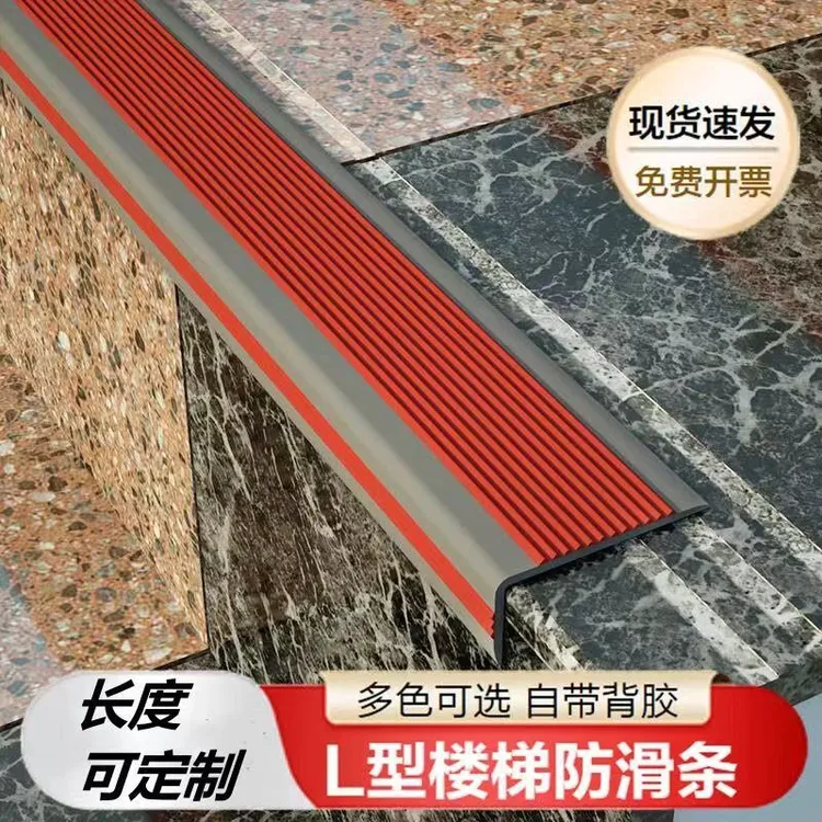 【特惠抢购】楼梯防滑条自粘踏步防滑槽防撞L型台阶护角户外包边