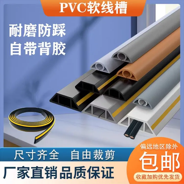 【特惠抢购】PVC线槽地面明装防踩神器隐形软理线槽遮贴地走线槽