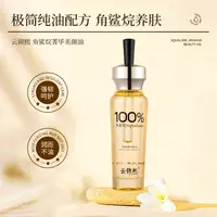 云锦熙角鲨烷菁华美颜油