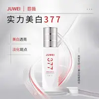 苣薇美白祛斑精华液