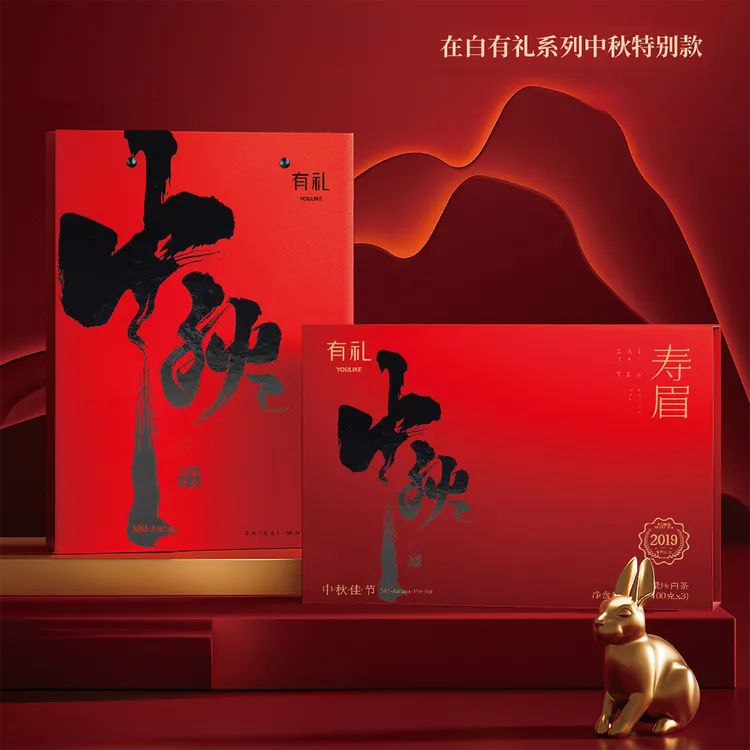 在白中秋款礼盒款寿眉（紧压小圆饼）福鼎白茶核心产区