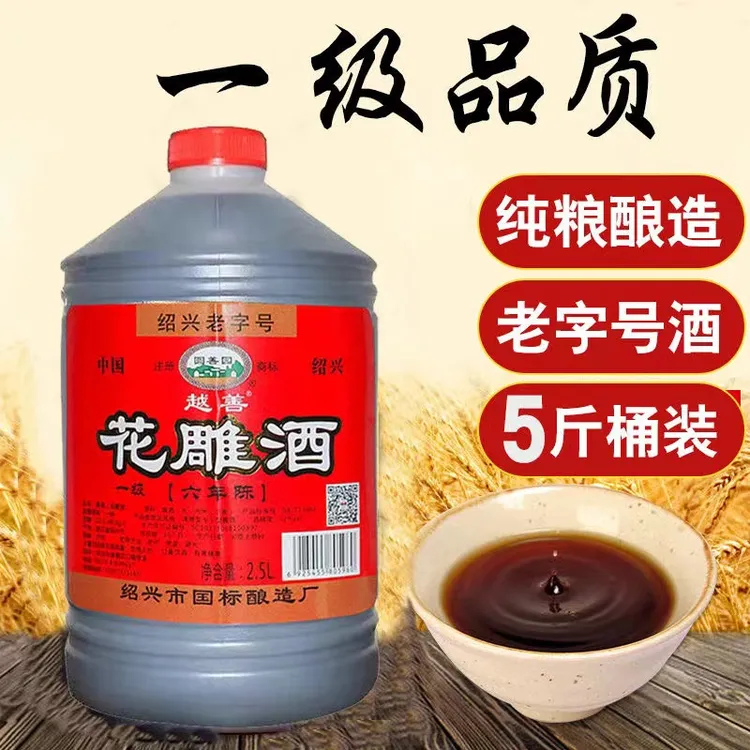 绍兴老字号一级六年陈酿造花雕料酒（黄酒）去腥炒菜2.5L实惠装料酒