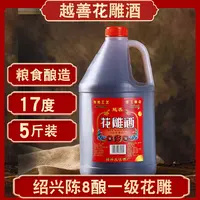 一级花雕酒绍兴桶装陈8酿2.5L5斤家庭手工粮食酿造除腥味烧菜料酒