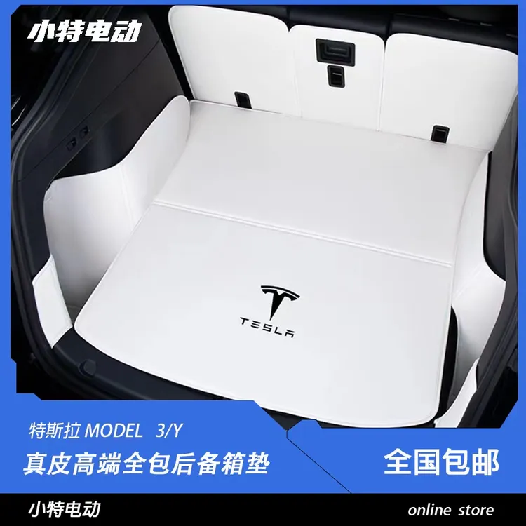 特斯拉modely/3后备箱垫游艇皮全包前后备箱垫定制尾箱垫子白色
