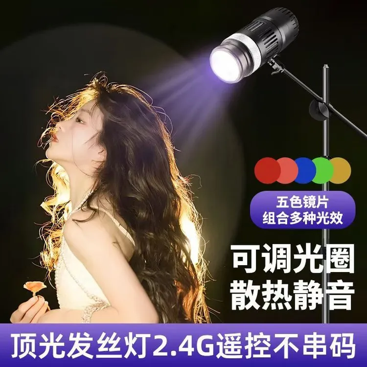 人鱼姬发丝灯【升级款】头顶氛围灯光拍摄聚光人像色自然光冷光暖光