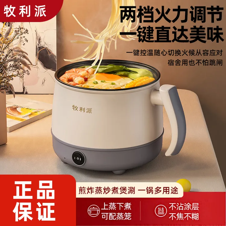 多功能电煮锅蒸煮一体小电锅小型1-2人学生宿舍煮泡面火锅专用锅