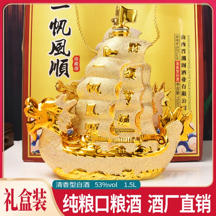 陆公腊3斤一帆风顺礼盒白酒53度1500