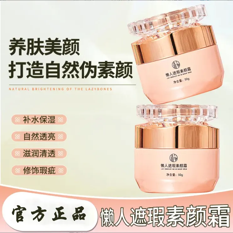 懒人遮瑕素颜霜贵妇膏面部提亮肤色保湿隔离滋润多效面霜伪素颜