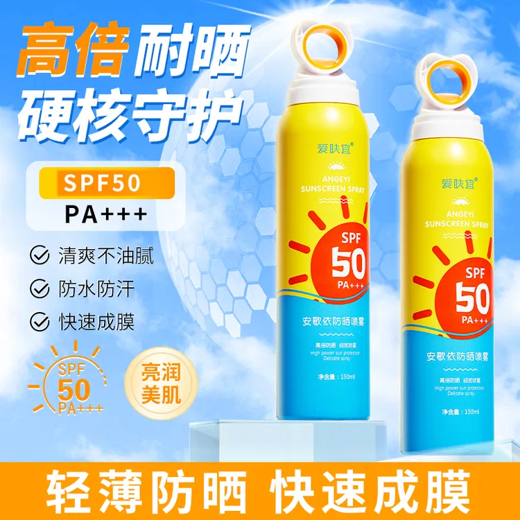 【诗懿专属】爱肤宜防晒喷雾防紫外线隔离面部全身通用轻薄便携*2瓶