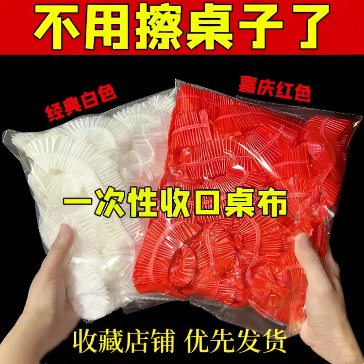 松紧桌布加厚防水防油防潮 一次性束口桌布超厚红色松紧圆形家用