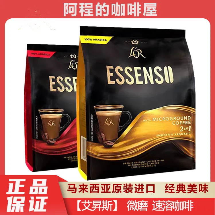 super超级ESSENSO艾昇斯速溶咖啡3合1/2合1微磨咖啡马来西亚进口