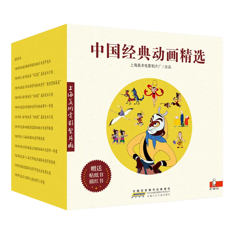 中国经典动画精选（套装70册）赠送贴纸书+描红书