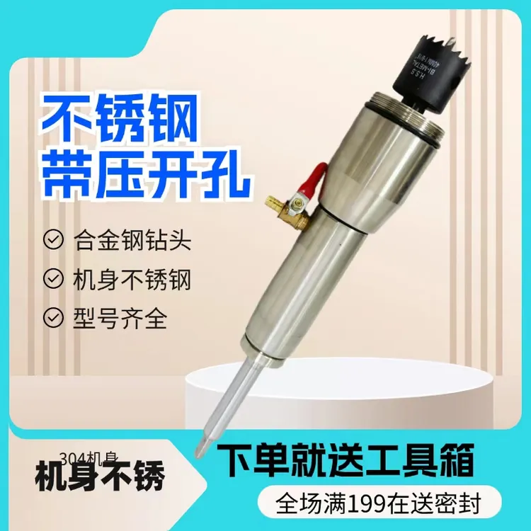不锈钢材质管道带压带水铁管镀锌地暖自来水开孔机器