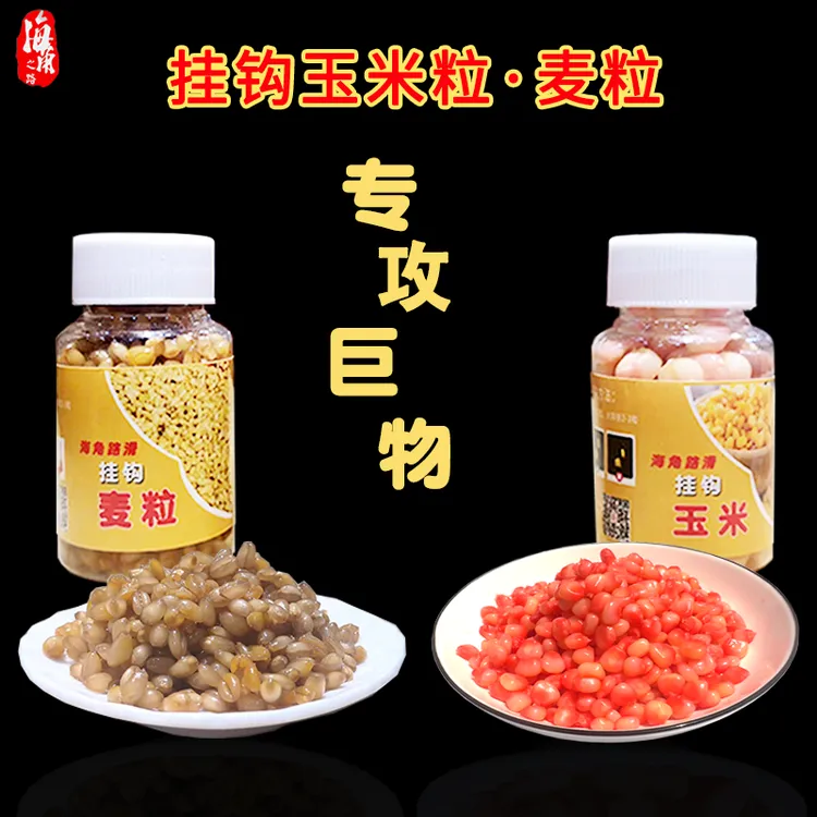 海角路滑Q弹挂钩玉米挂钩麦粒大物垂钓多种香味精选秘制泡制香型