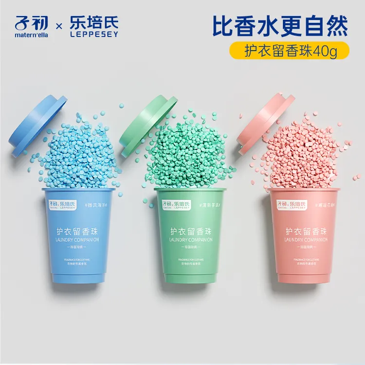子初X乐培氏护衣留香珠4合1持久增香留香清新家用洗衣护衣香珠sss