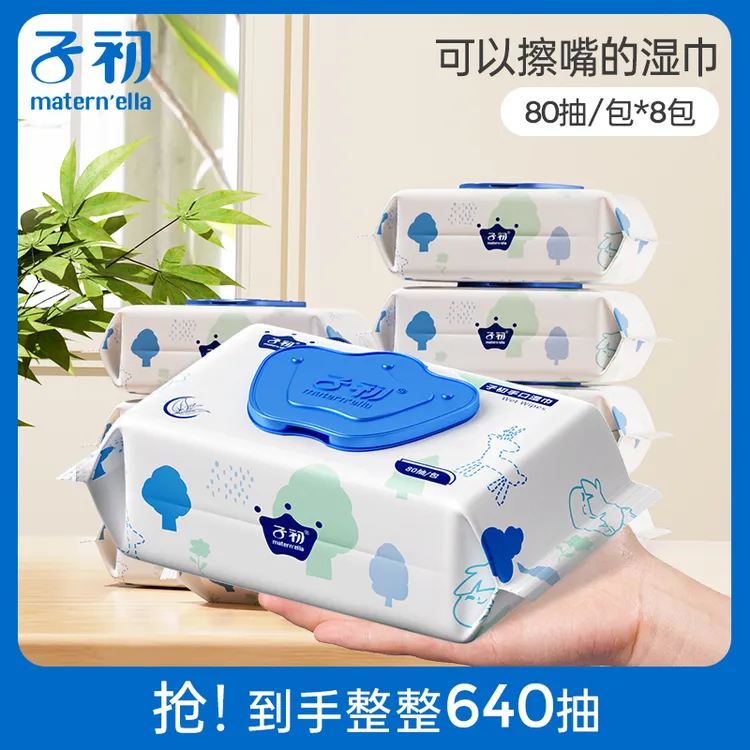 子初手口湿巾家庭装亲肤家用大包装擦嘴抽取式