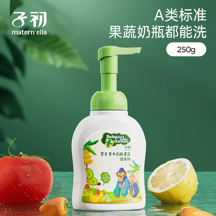 子初泡沫奶瓶清洗剂婴儿洗奶瓶清洁剂婴儿宝宝玩具果蔬清洁剂