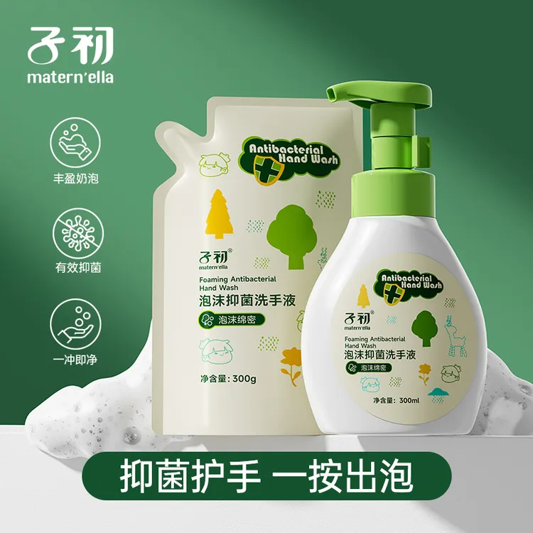 【有效抑菌】子初抑菌泡沫洗手液婴幼儿宝宝家用温和护手易冲洗300g