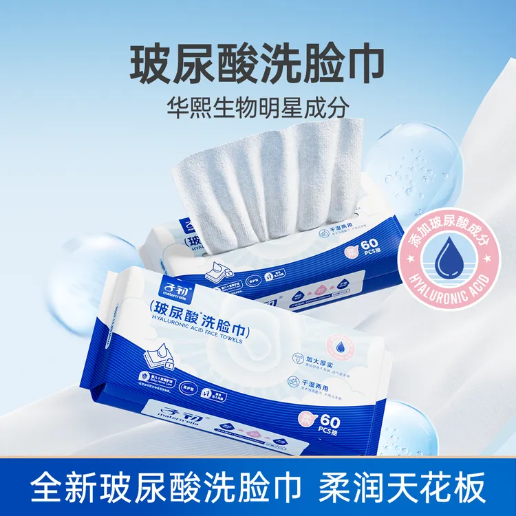 【添加玻尿酸精华】【净肤护肤】子初玻尿酸洗脸巾亲肤柔润加大家用