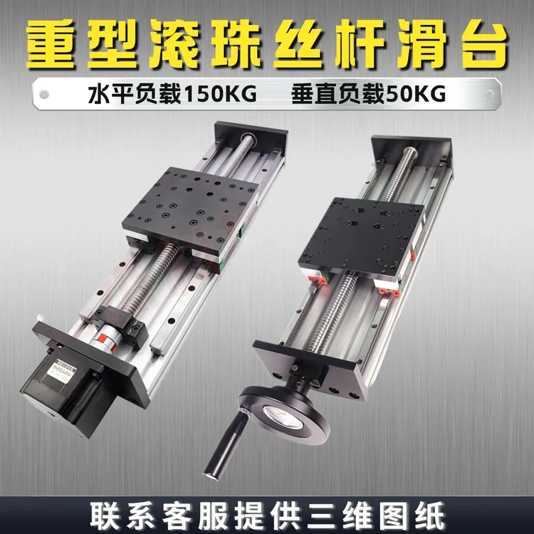 150重型滑台模组滚珠丝杆步进伺服驱动一体工厂直销高精密
