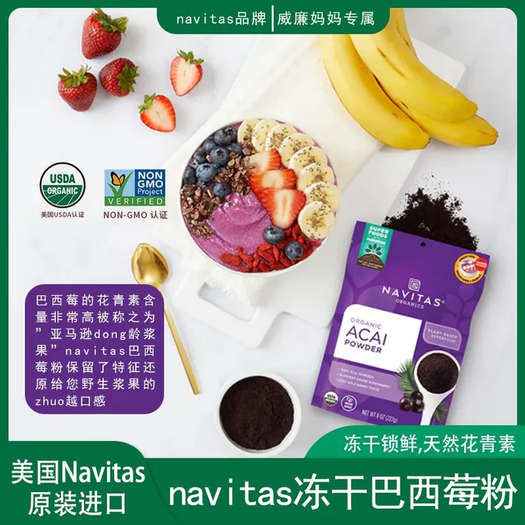 NAVITAS(威廉妈妈专属直播同价)巴西莓粉Acai Powder阿萨伊果113g