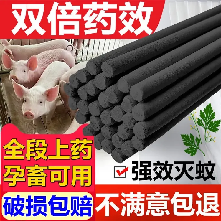 【蚊香养殖场专用】畜牧蚊香无毒灭蚊蚊香棒户外驱蚊艾草野外