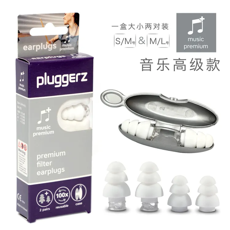 PLUGGERZ音乐高级款MUSIC PREMIUM大小2对装隔音耳塞学生演唱会