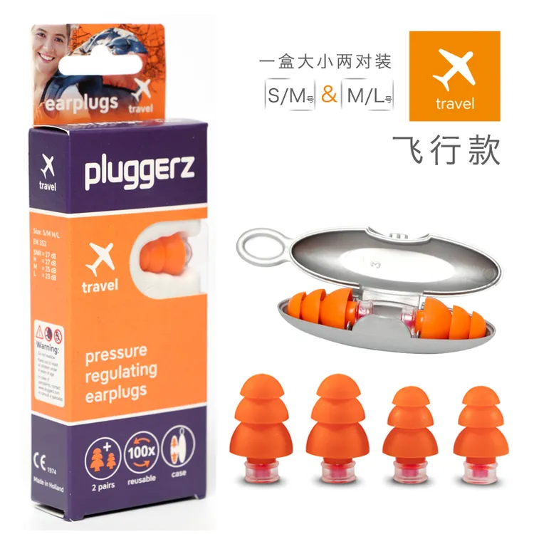 Pluggerz飞行款TRAVEL大小两对/单对装降压降噪隔音耳塞超静音