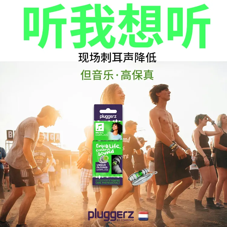 Pluggerz音乐耳塞缓解降噪人体便携防噪音防吵