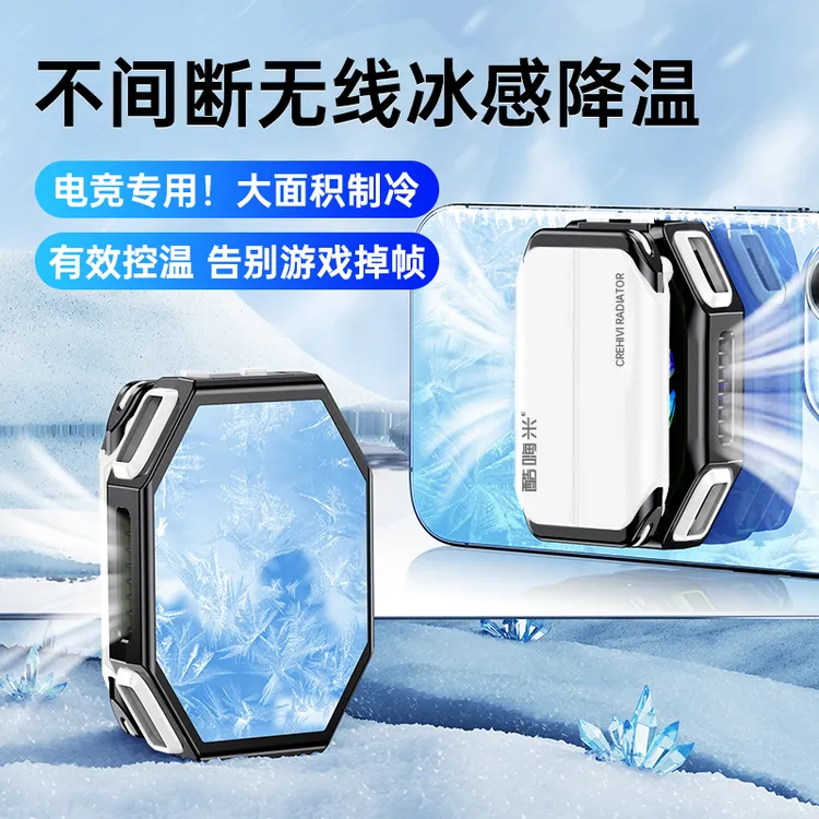 酷嗨米无线散热器磁吸半导体冰感便携电池款苹果/安卓/ipad专用