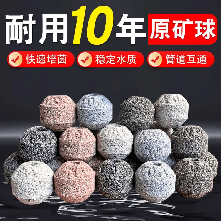 鱼缸原矿球滤材过滤净水培菌纳米中空球益菌屋五色原矿球滤材净化