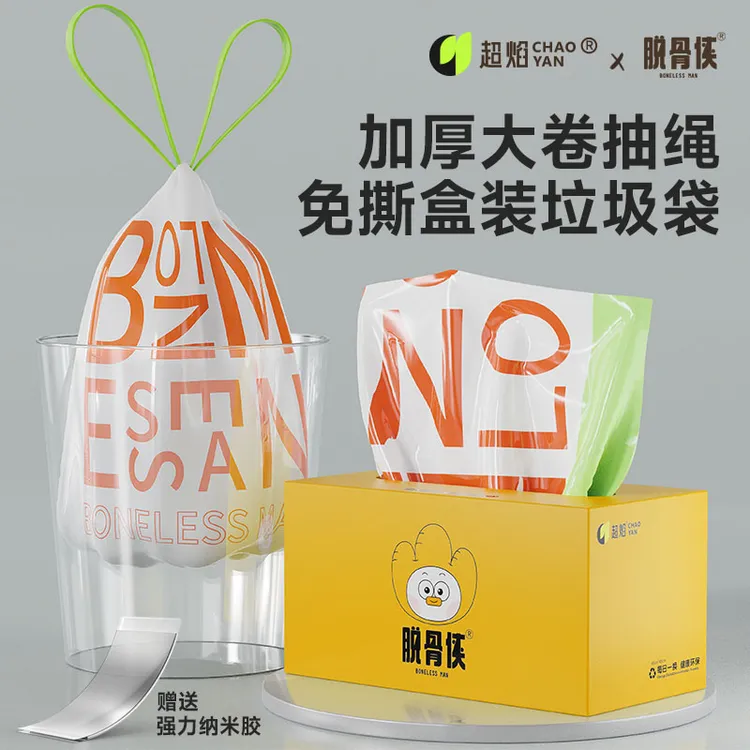 免撕垃圾袋超焰脱骨侠联名款盒装抽绳加厚垃圾袋厨房家用一次性