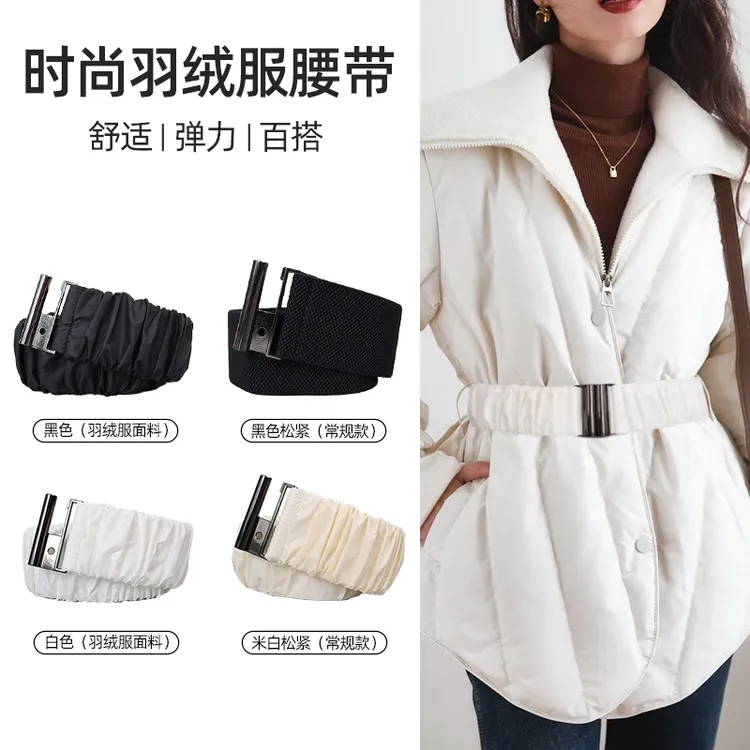 弹力羽绒服腰带白色配饰百搭懒人弹力收腰显瘦女时尚冬季棉服专用