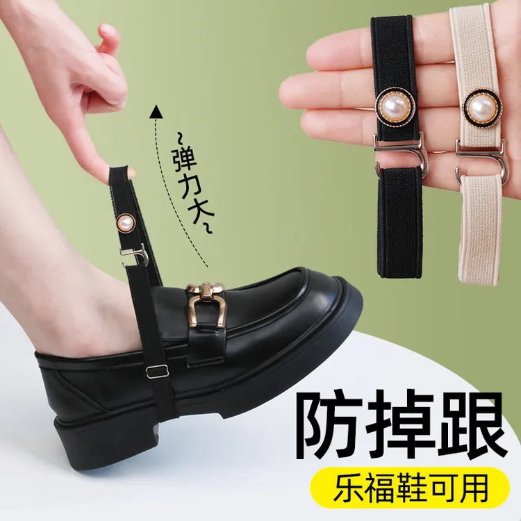 乐福鞋防掉跟神器时尚百搭束鞋带鞋子不跟脚弹力可调节鞋带扣绑带