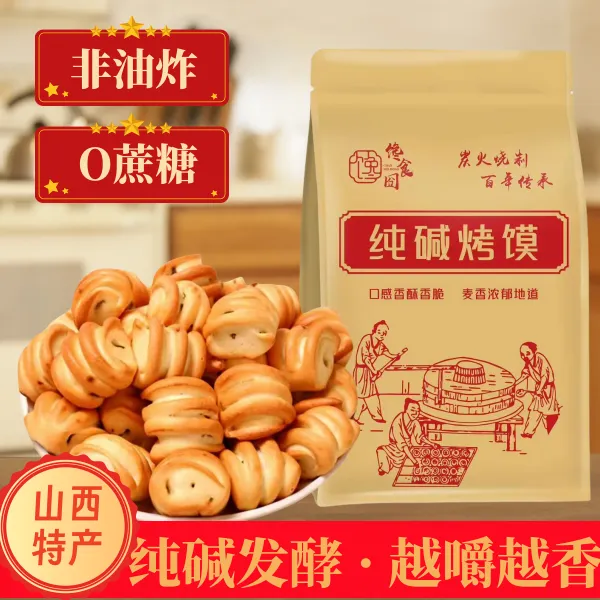 山西特产纯碱烤馍临县三交干馍馍碱水馍早餐零食火烤馒头酥脆传统