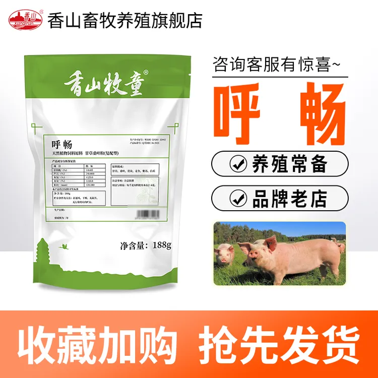 香山【呼畅】兽用 猪牛羊鸡鸭鹅用 饲料添加剂兑水