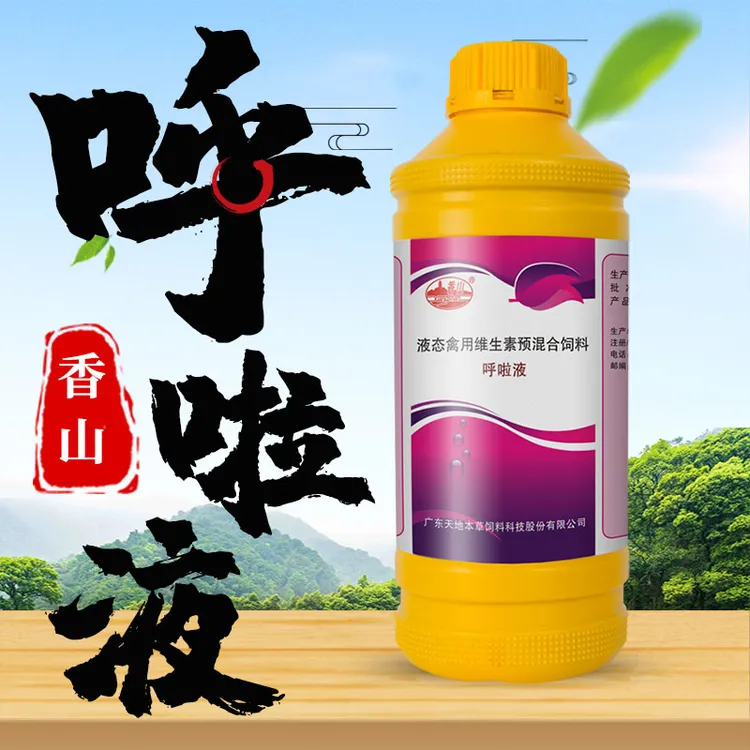 香山【呼啦液】兽用鸡鸭鹅鸽子保肝护肾水剂