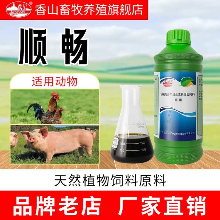 香山【顺畅】兽用鸡鸭鹅鸡猪牛羊咳呼噜添加剂水剂
