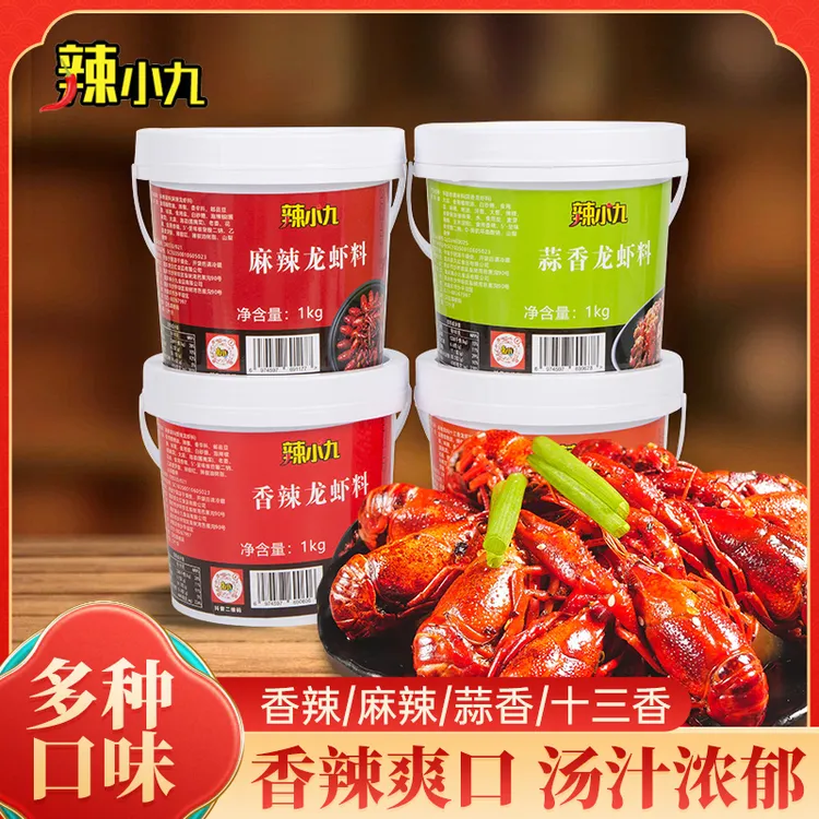 辣小九小龙虾料麻辣香辣蒜香十三香适用各种虾蟹花甲田螺餐饮商用