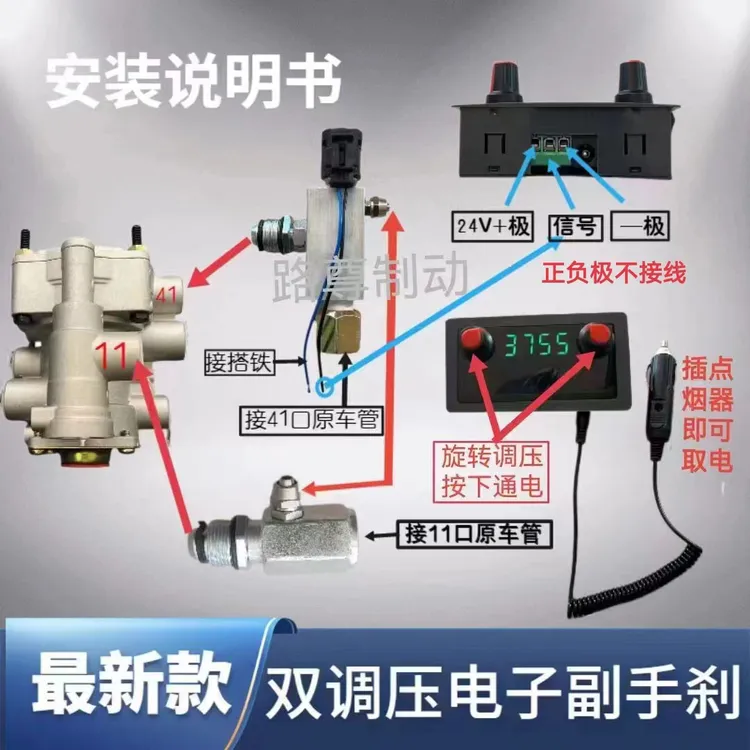 半挂车通用驾驶室调节气压电子副手刹过站减速神器套装