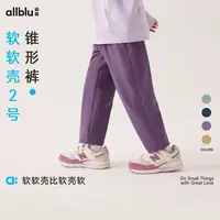 幼岚「软软壳2号」锥形裤挡风保暖秋款儿童男女童长裤【ZJ10-2】