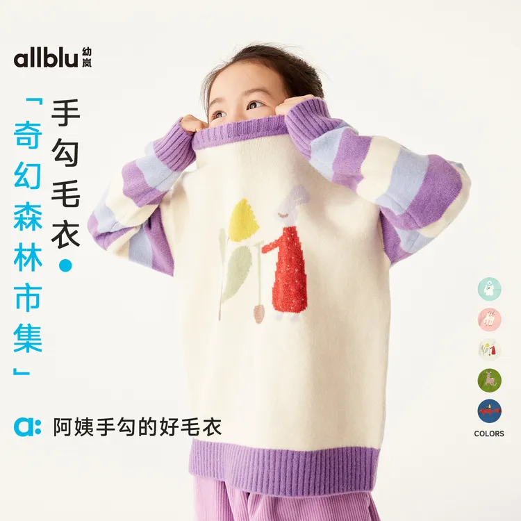 幼岚童装「奇幻森林市集」毛衣24冬新款儿童毛衣【ZJ12-1】